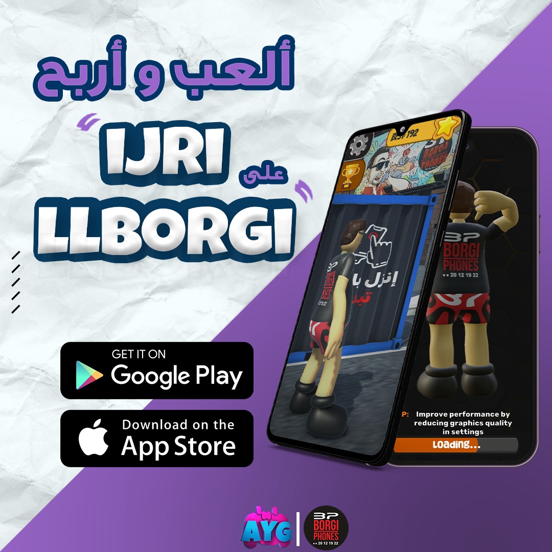 Ejri Lil Borgi